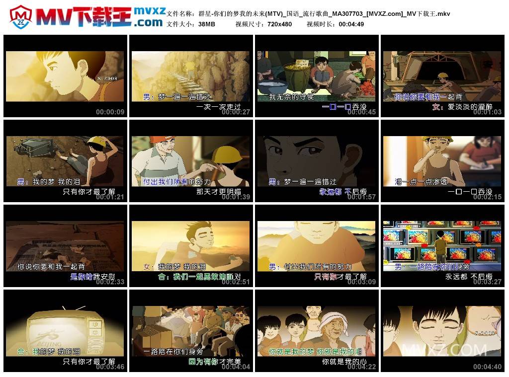 群星-你们的梦我的未来(MTV)_国语_流行歌曲_MA307703